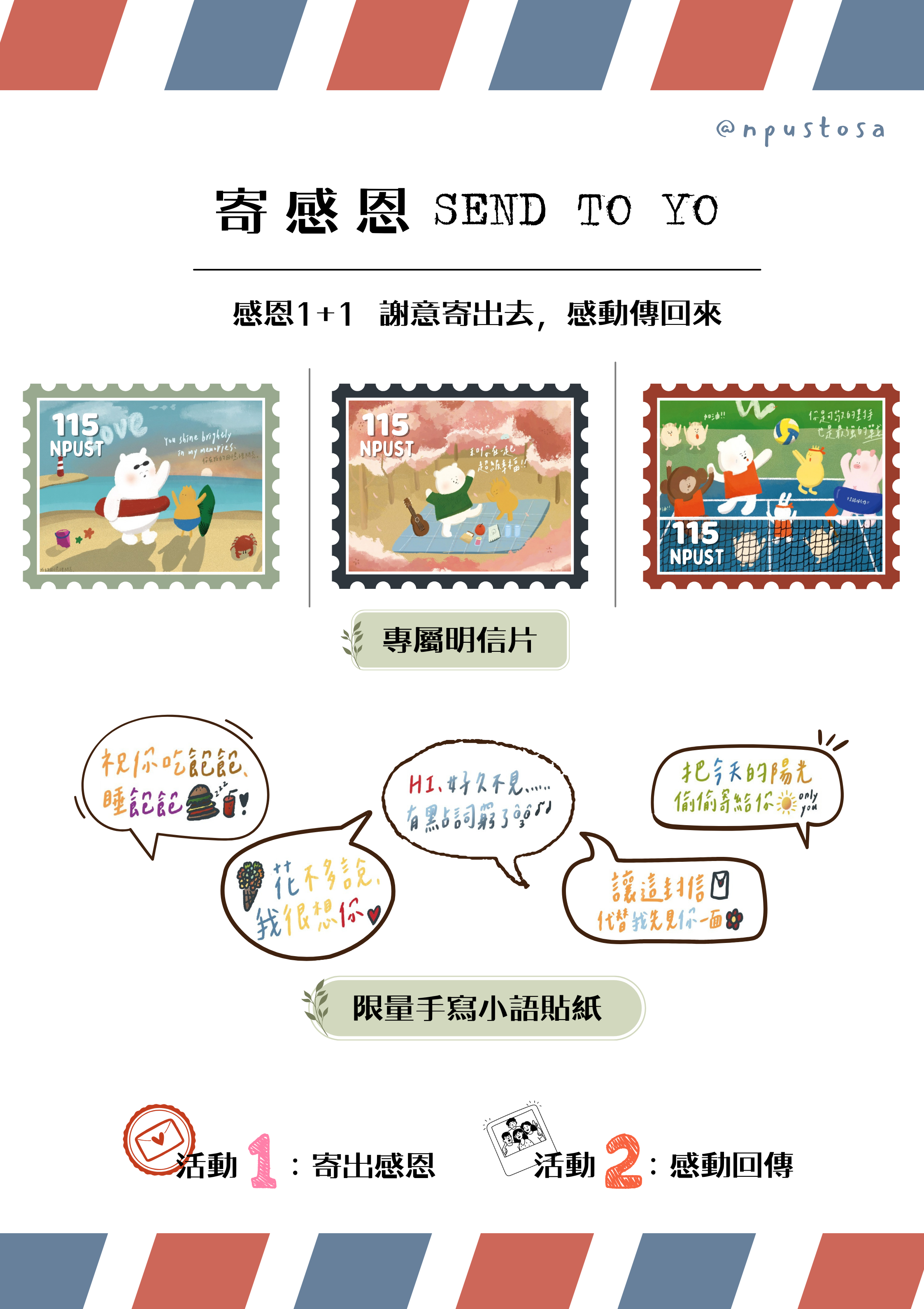 寄感恩 SEND TO YOU – 學生事務處